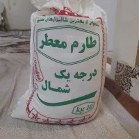 برنج طارم معطردرجه یک، تمام دانه ،خوش بو و خوش پخت