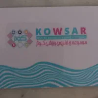 کارت استخر کوثر