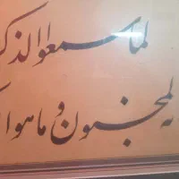 تابلو وان یکاد