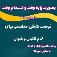 به فردی جدی در زمینه مشاور درمانی نیازمندیم