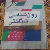 روان شناسی شناختی