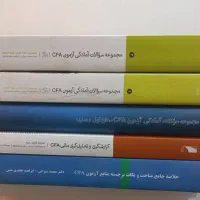 کتاب های CFA درس ها و سوالات در ۵ جلد