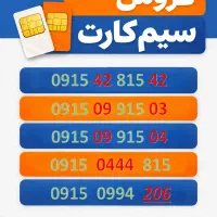 سیمکارت رند.شماره رند همراه اول