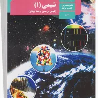 تدریس شیمی دهم