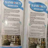 محصولات شوینده نانو  اصلی