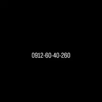 0912-60-40-260