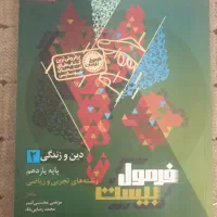 فرمول بیست دینی یازدهم