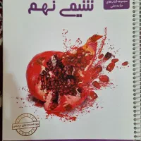 کتاب شیمی نهم علامه حلی