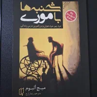 کتاب سه شنبه ها با موری