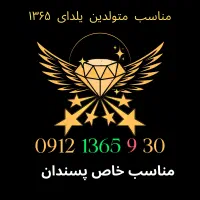 سیم کارت کد ۱ تولدی