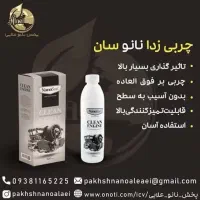 موتور شو (چربی زدا قوی )