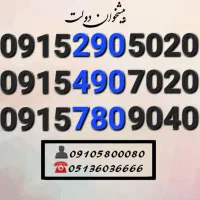 سیم کارت رند همراه اول سه ده دهی خاص0915.290.50.20