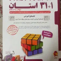 کتاب ۳۱ استان