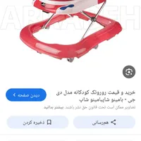 راه روئک بچه سالم