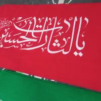 پرچم*یا*لثارات*الحسین*علیه السلام