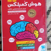 کتاب تست تیز هوشان