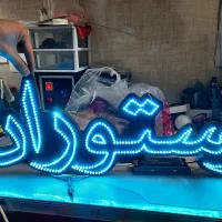 تابلو رستوران و دیزی