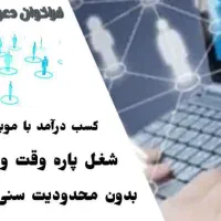 کار بصورت غیرحضوری