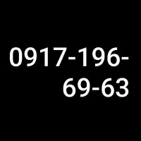 سیم کارت شماره رند63-69-196-0917