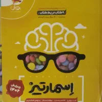 کتاب اسمارتیز