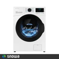 لباسشویی اسنوا