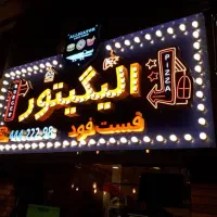 تابلوسازی/حروف برجسته/چنلیوم/نئون