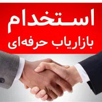 استخدام کارشناس فروش