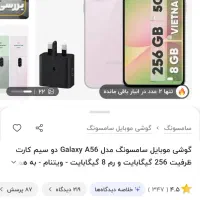 گوشی سامسونگ a56