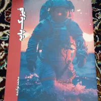 کتاب، جزوه فیزیک پایه محمد نوکنده، کلاسینو