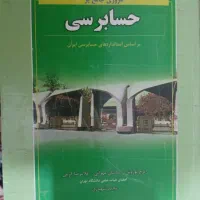 کتاب مروری جامع بر حسابرسی