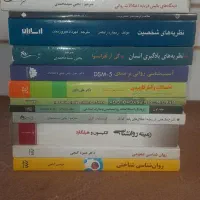 فروش یا معاوضه کتاب‌های روانشناسی و مشاوره