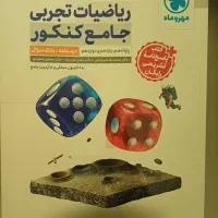 کتاب ریاضی