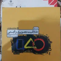 خلاقیت تصویری  کنکور هنر