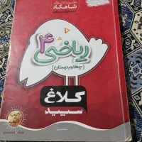 کتاب ریاضی گاج چهارم وپنجم