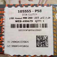 دیسک وصفحه ساینا