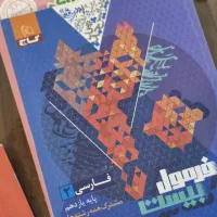 کتاب کار فارسی و زبان یازدهم