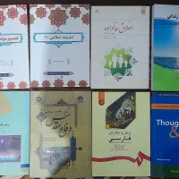 کتاب های دروس عمومی دانشگاه