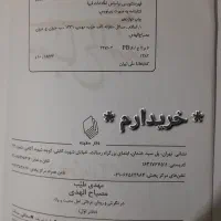 کتاب مصباح الهدی معاوضه با وجه نقد تحویل رایگان