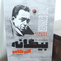 کتاب بیگانه