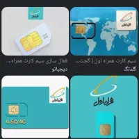 شماره همراه اول روند 09158426323
