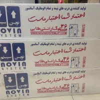 فروش ویژه درب اسانسور نوین سیستم