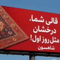 قالیشویی شاهسون/سرویس کل استان البرز/مهرشهر/گلشهر