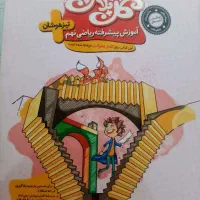 کتاب گل پلاس نهم تیزهوشان