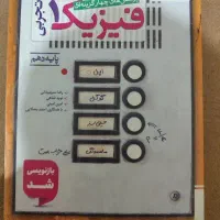 کتاب تست زنی فیزیک دهم