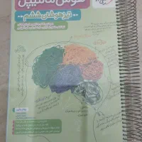 کتاب هوش مالتیپل ششم