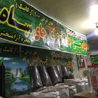 دفتر پخش چای ایرانیان