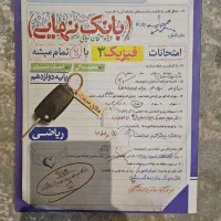 کتاب فیزیک جامع +هدیه بانک نهایی
