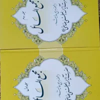 کتاب مجمع المسایل