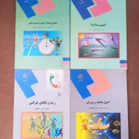 کتاب‌های پیام نور رشته تربیت بدنی