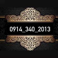 سیم کارت دائمی